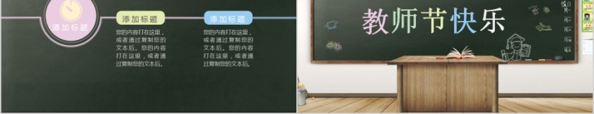老师您辛苦了教师节快乐PPT模板第5张