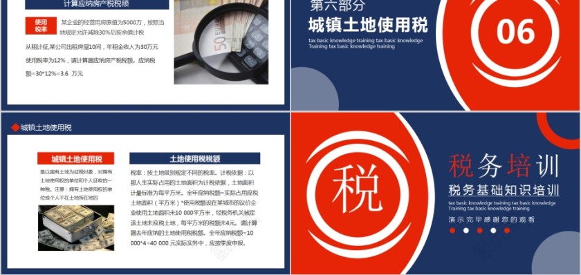 商务大气税务基础知识培训PPT第5张