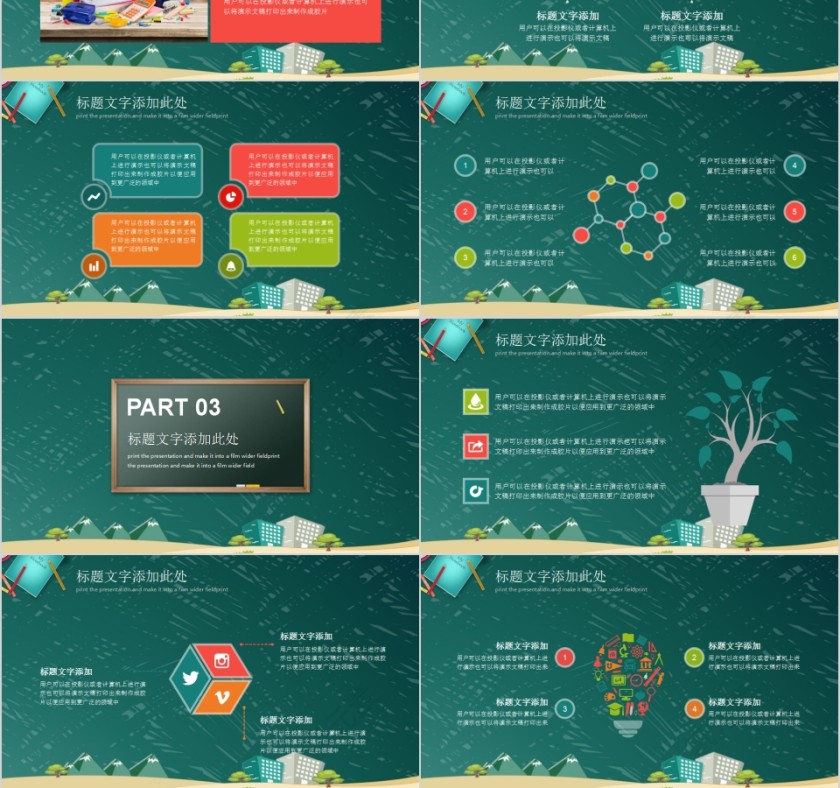 老师辛苦了教师节快乐PPT模板第3张