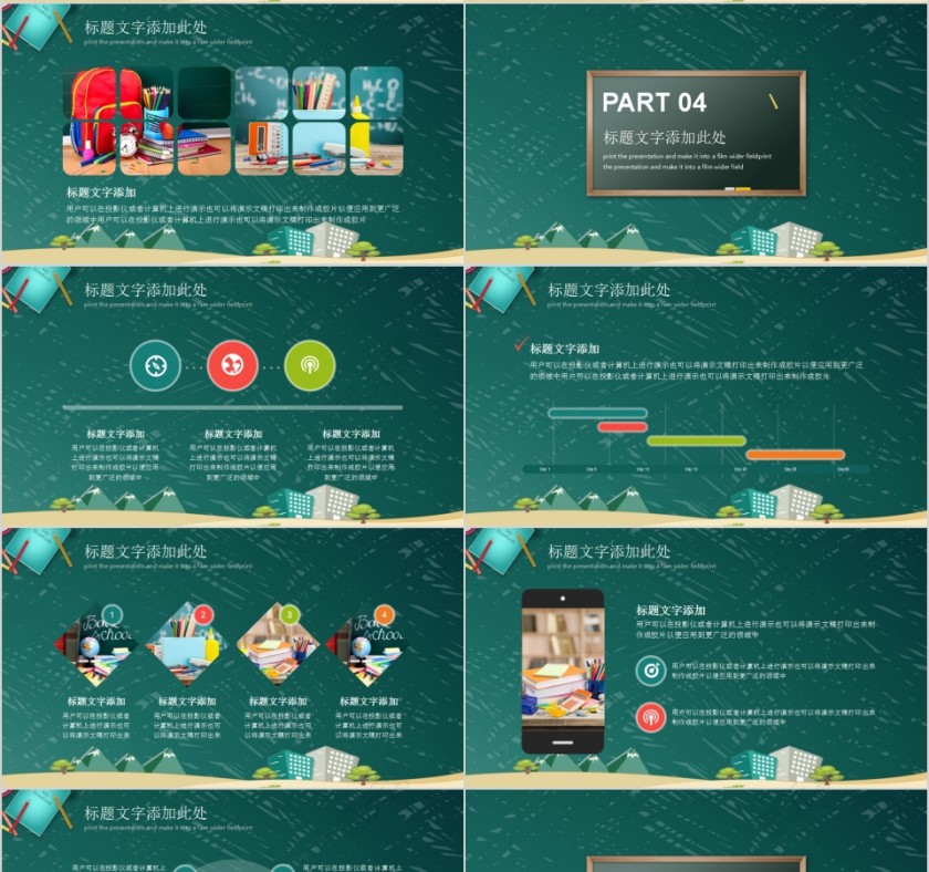 老师辛苦了教师节快乐PPT模板第4张