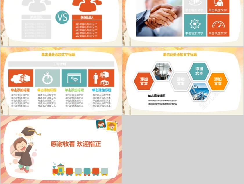 可爱卡通儿童教师节日PPT模板第5张