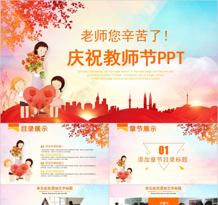 老师您辛苦了庆祝教师节PPT模板第1张