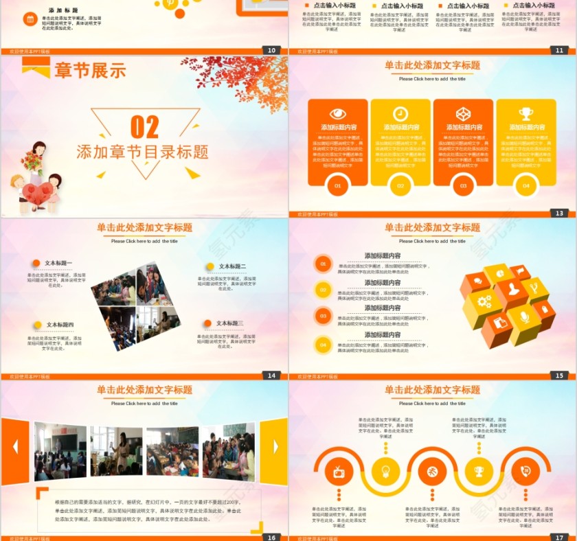 老师您辛苦了庆祝教师节PPT模板第3张