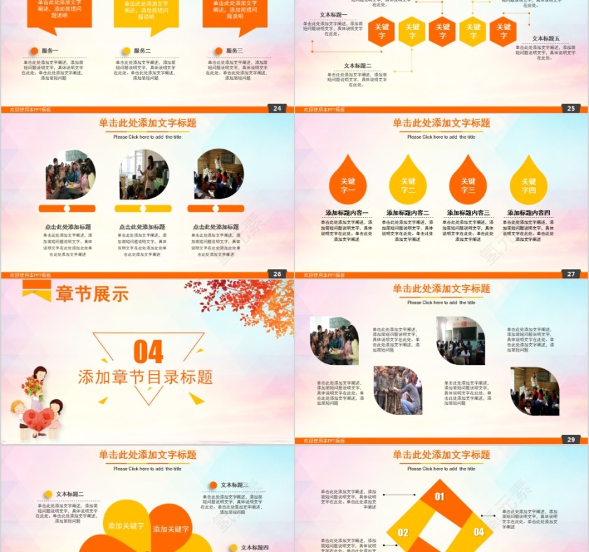 老师您辛苦了庆祝教师节PPT模板第5张