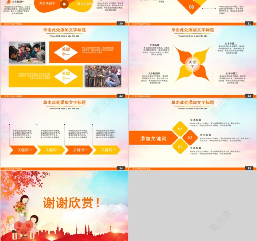 老师您辛苦了庆祝教师节PPT模板第6张