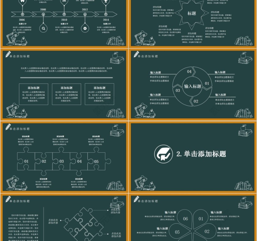 感恩教师教师节快乐PPT模板第2张
