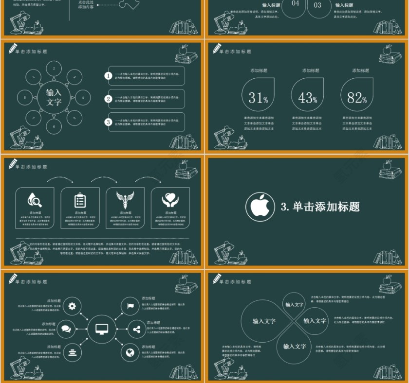 感恩教师教师节快乐PPT模板第3张
