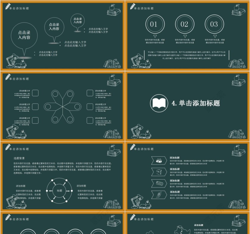 感恩教师教师节快乐PPT模板第4张