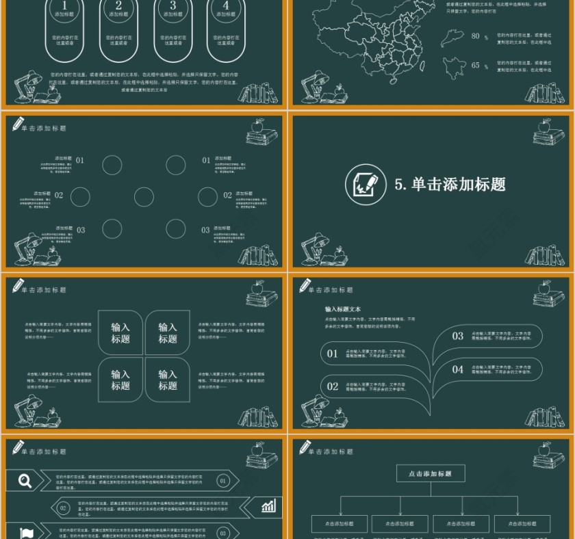 感恩教师教师节快乐PPT模板第5张