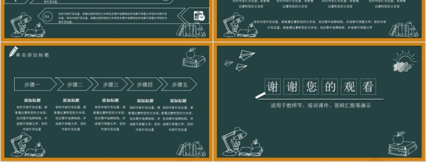 感恩教师教师节快乐PPT模板第6张