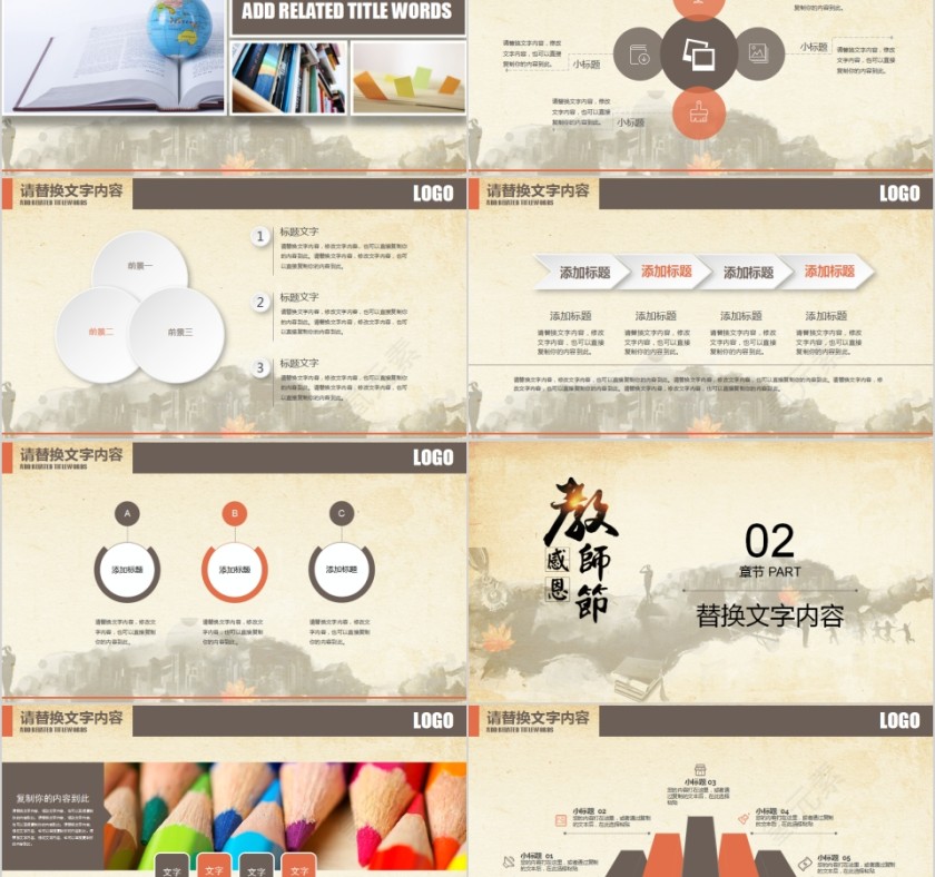 感恩教师节温馨九月感恩教师PPT模板第2张