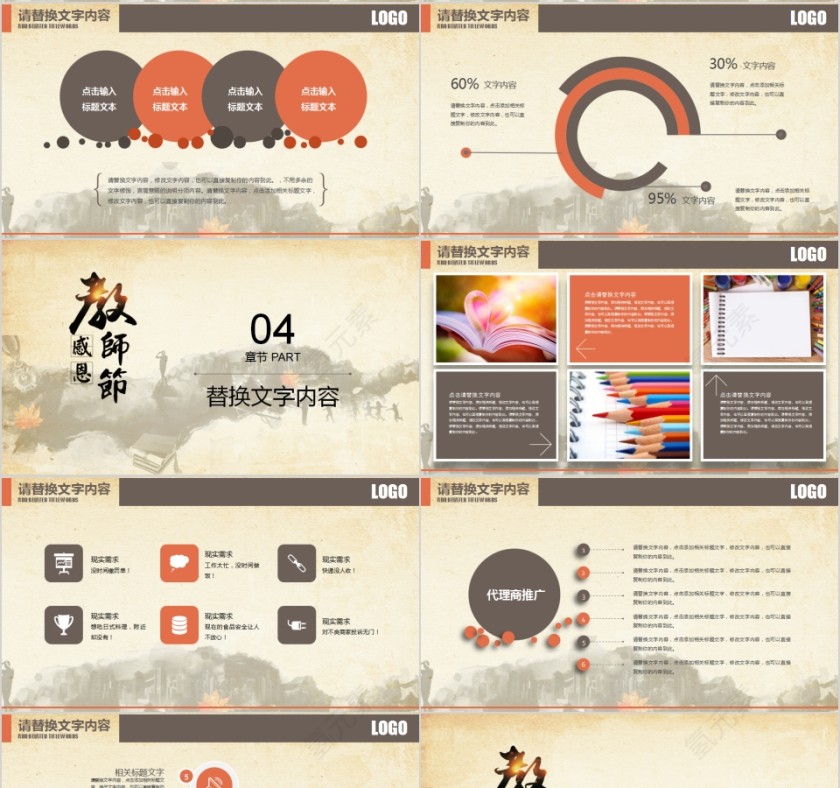 感恩教师节温馨九月感恩教师PPT模板第4张