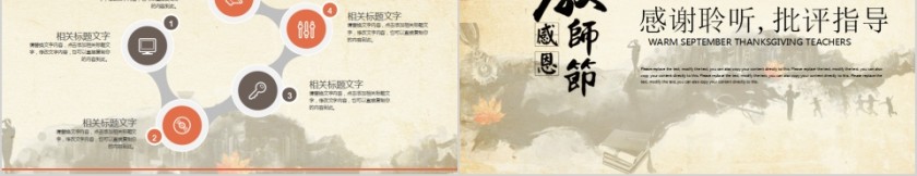 感恩教师节温馨九月感恩教师PPT模板第5张