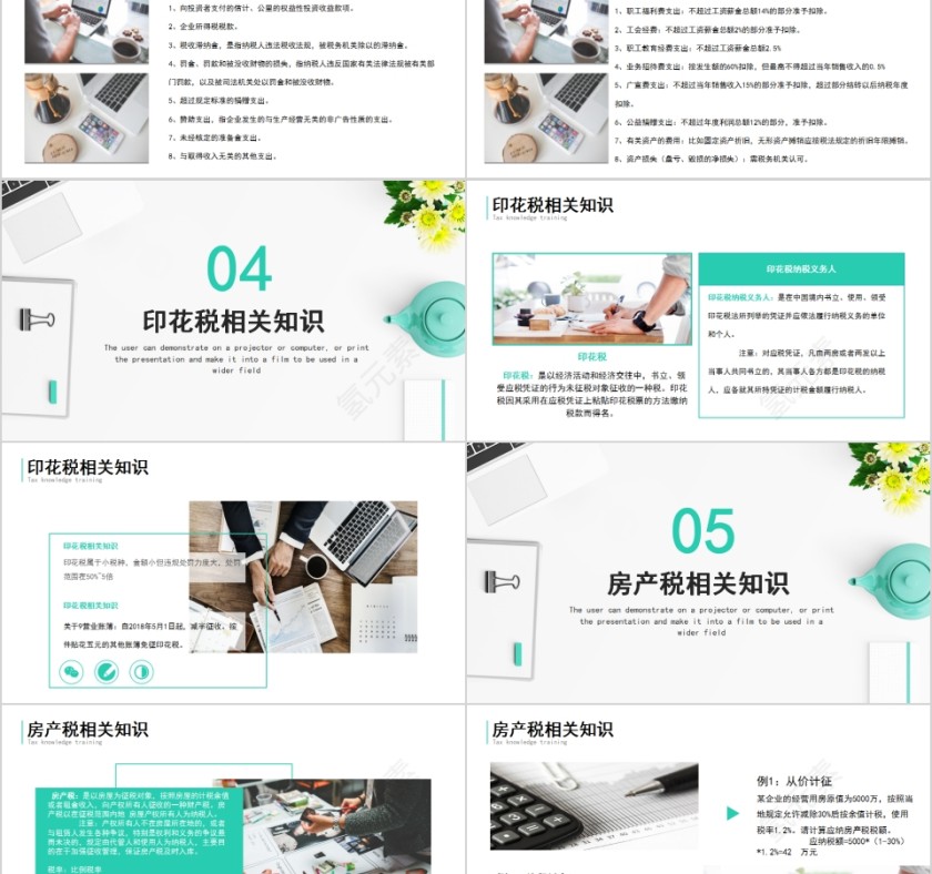 简约商务税务基础知识培训PPT模板第5张