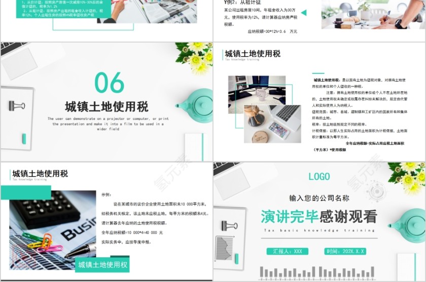 简约商务税务基础知识培训PPT模板第6张