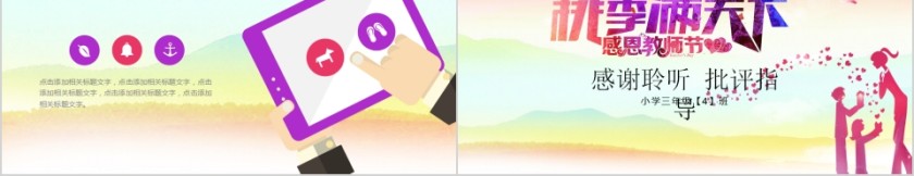 桃李满天下感恩教师节老您辛苦了PPT模板第5张