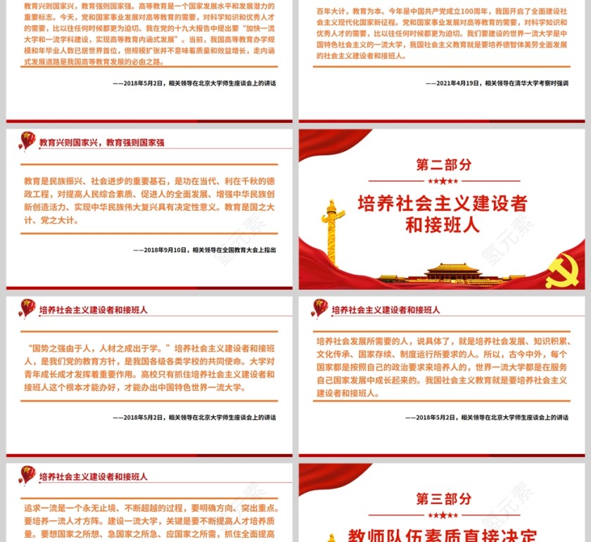 红色党政党建风加强“双一流”建设PPT模板第2张