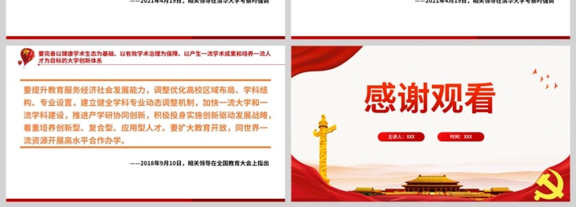 红色党政党建风加强“双一流”建设PPT模板第4张