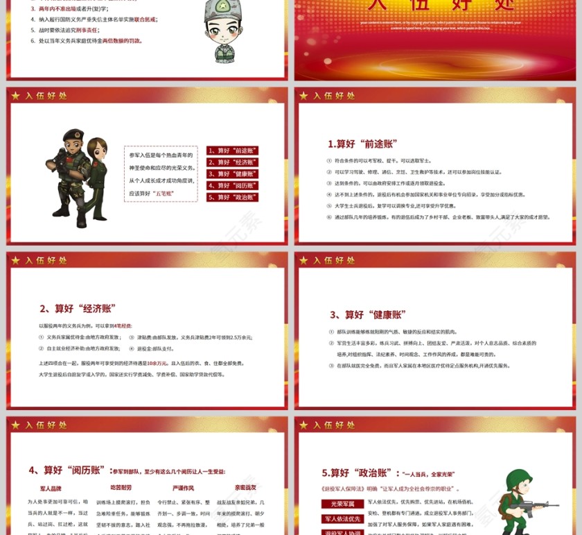 红色党政党建风征兵宣传PPT模板第3张