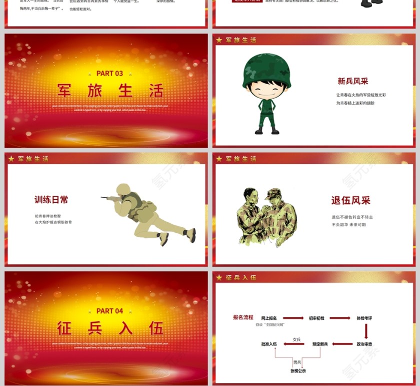 红色党政党建风征兵宣传PPT模板第4张