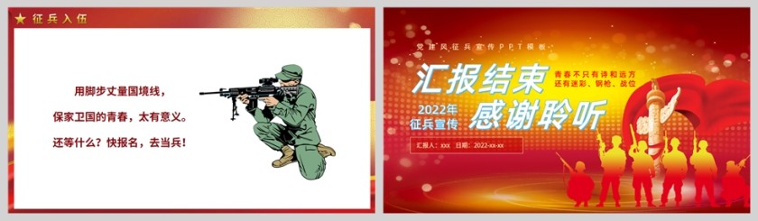 红色党政党建风征兵宣传PPT模板第5张