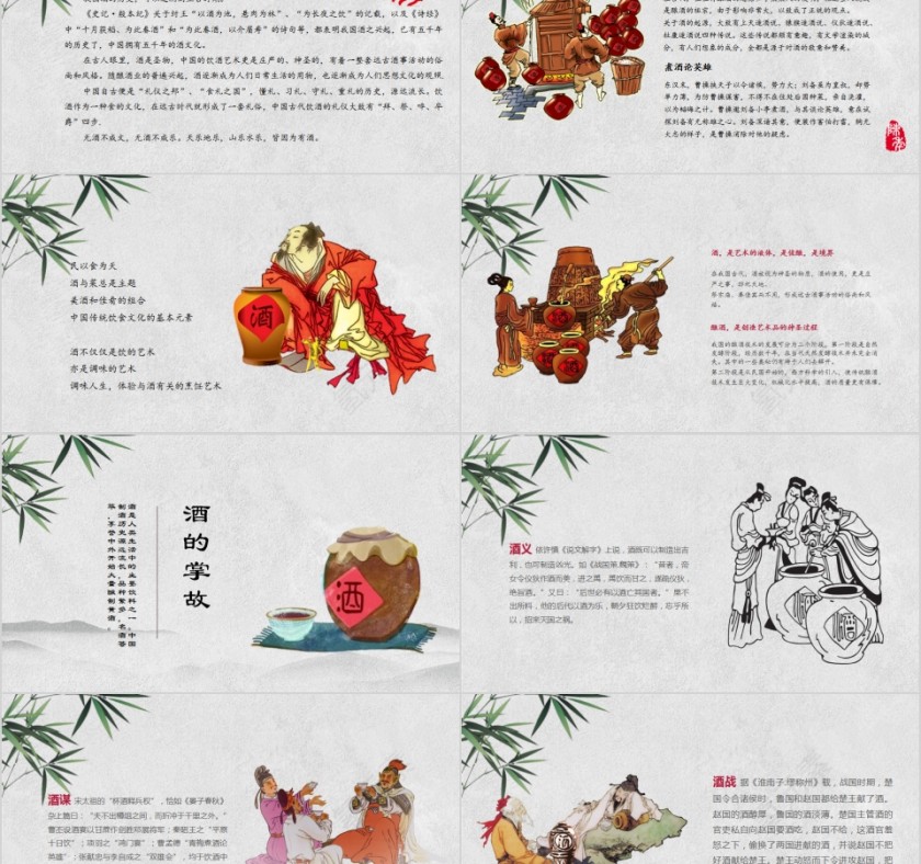 陈年老酒中国酒文化PPT模板第2张