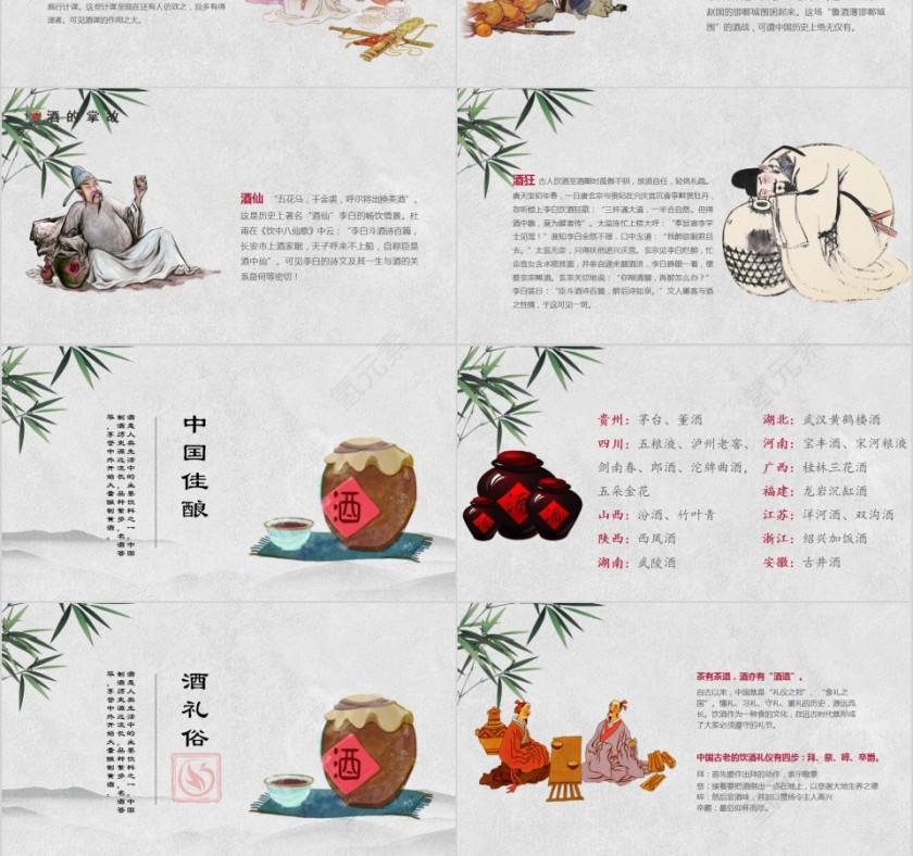 陈年老酒中国酒文化PPT模板第3张