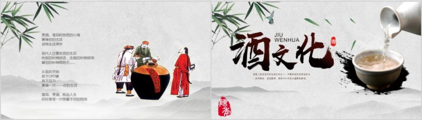 陈年老酒中国酒文化PPT模板第4张