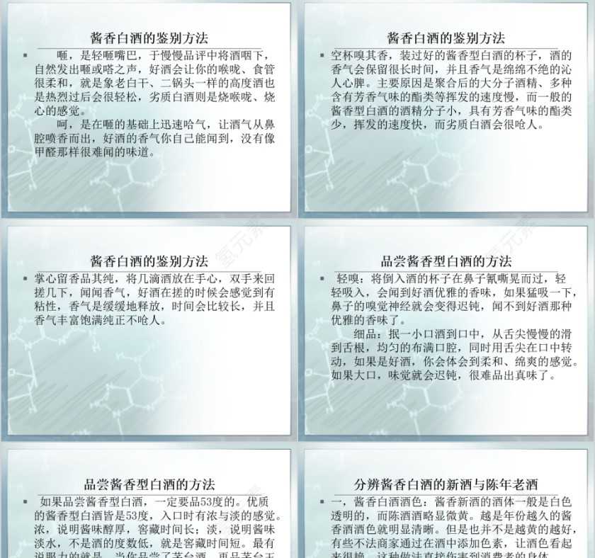 中国酒文化酱香型白酒生产工艺PPT第13张