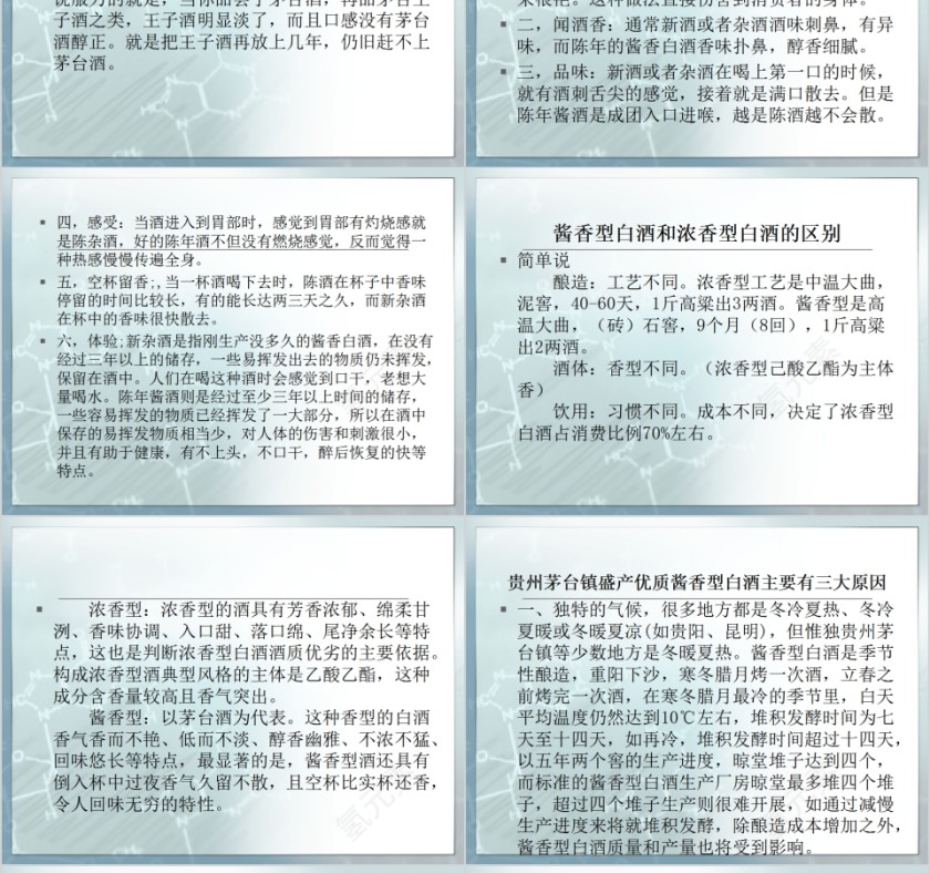 中国酒文化酱香型白酒生产工艺PPT第14张