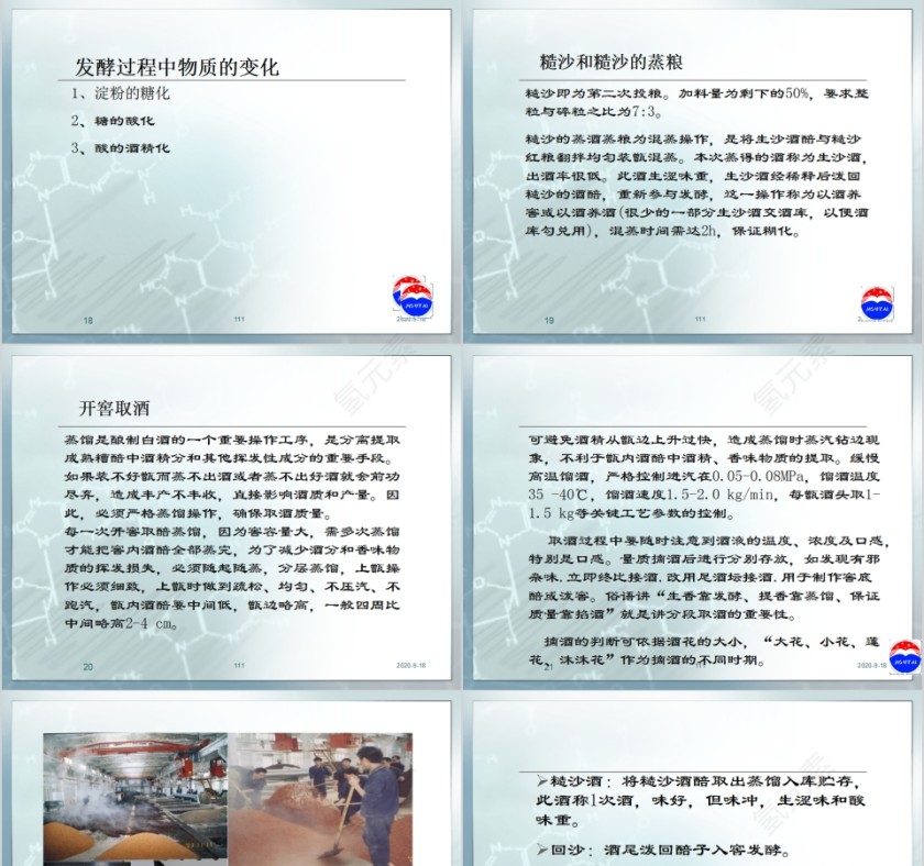 中国酒文化酱香型白酒生产工艺PPT第5张