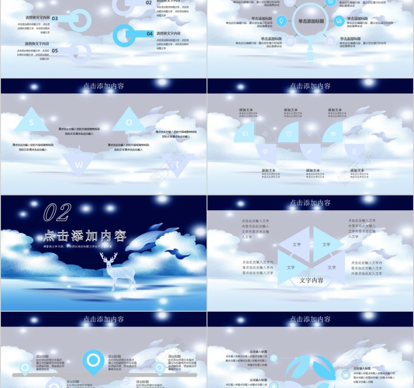 插画风星空之翼治愈系PPT第2张