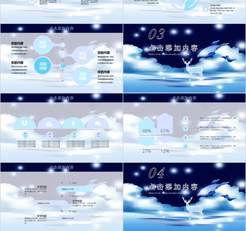 插画风星空之翼治愈系PPT第3张