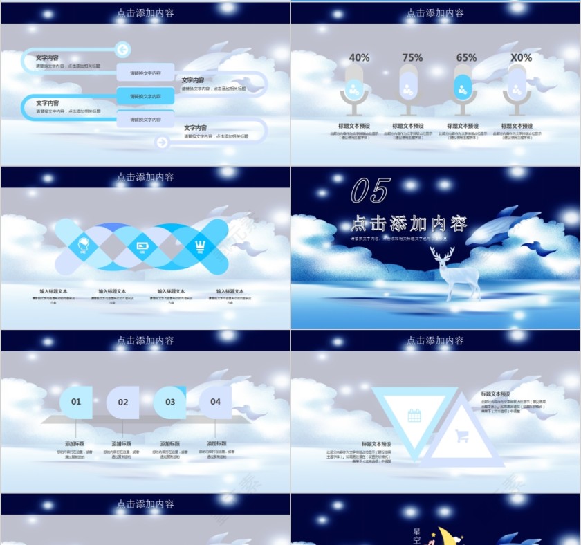 插画风星空之翼治愈系PPT第4张