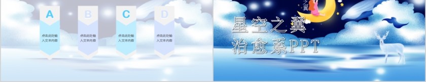 插画风星空之翼治愈系PPT第5张