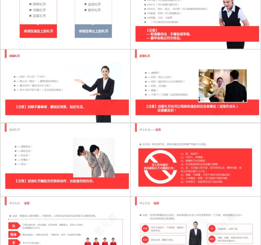 商务大气酒店礼节礼仪培训PPT模板第2张