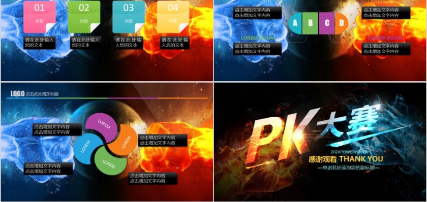 巅峰对决游戏竞技PK大赛PPT模板第5张