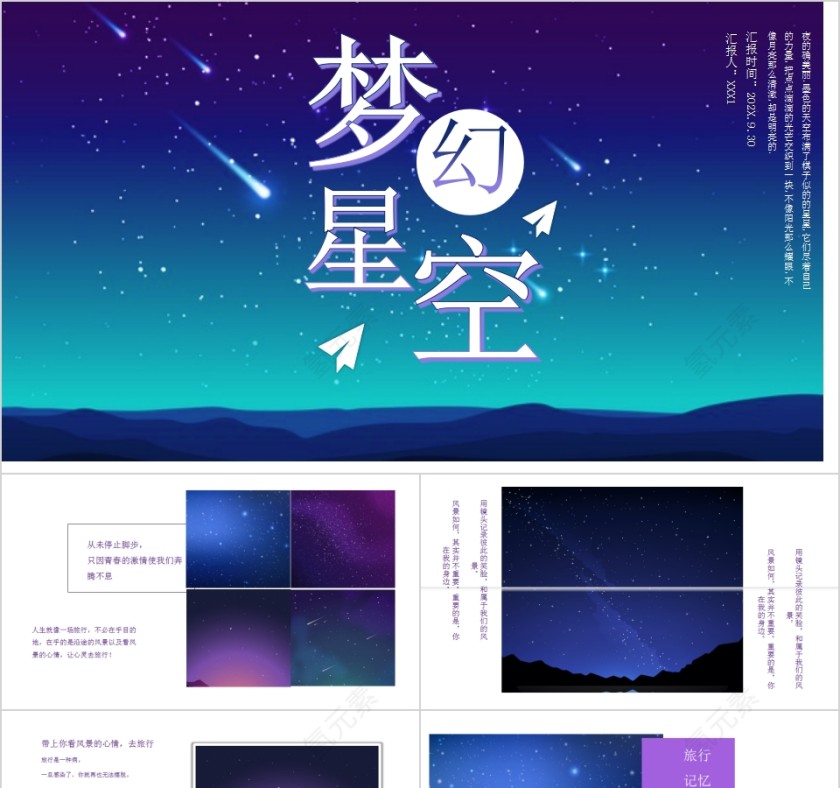 梦幻星空插画风夜空星空PPT模板第1张