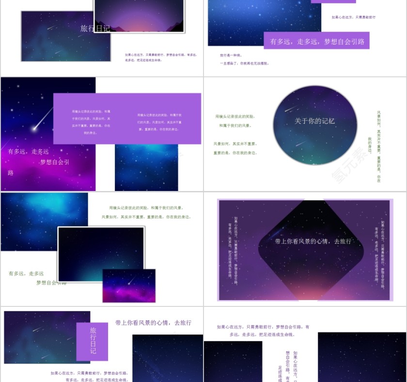 梦幻星空插画风夜空星空PPT模板第2张