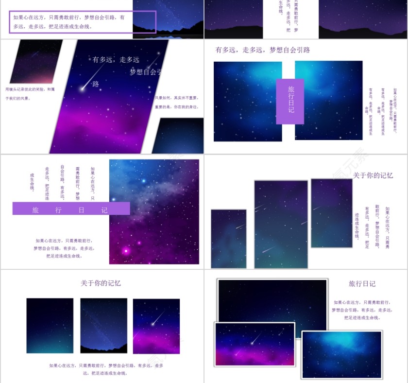 梦幻星空插画风夜空星空PPT模板第3张