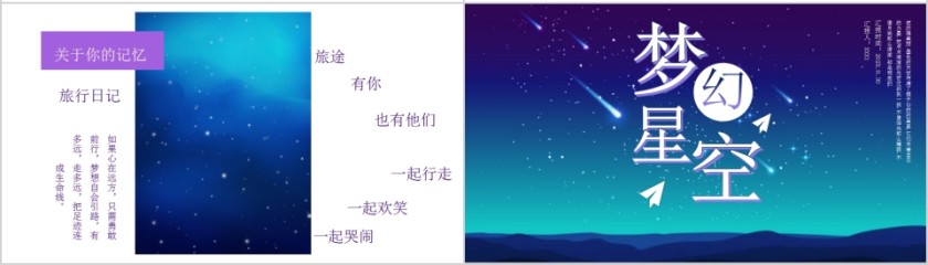 梦幻星空插画风夜空星空PPT模板第4张
