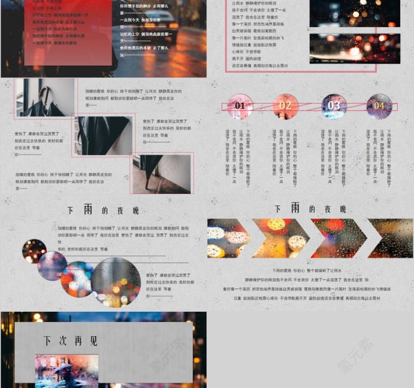 插画风下雨的夜晚PPT模板第2张