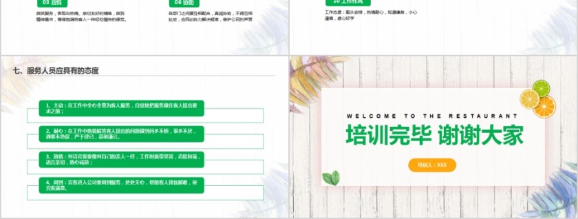 简约清新餐厅人员礼仪培训PPT模板第3张