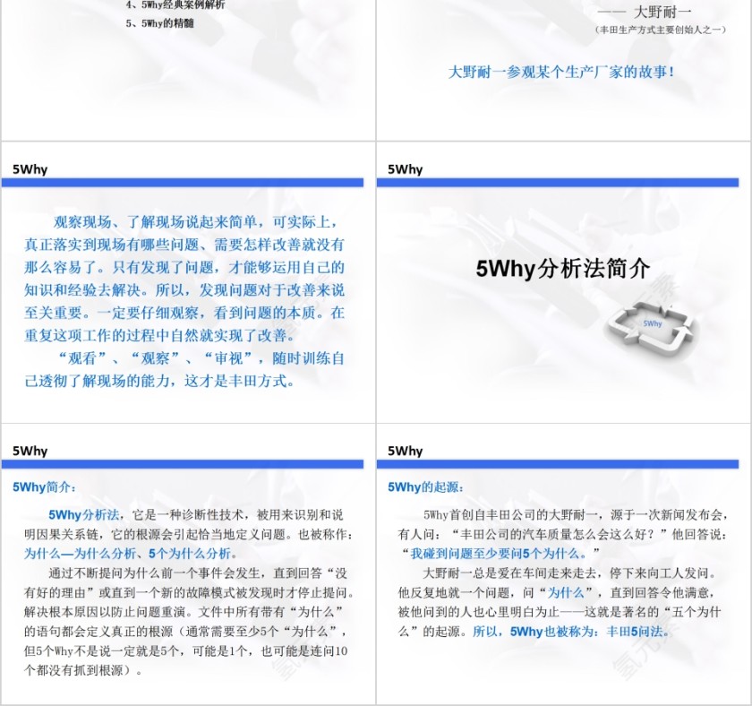 生产培训5Why问题分析法PPT模板第2张