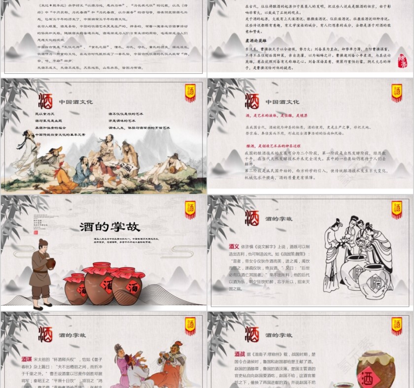 简约陈年老酒中国酒文化PPT模板第2张