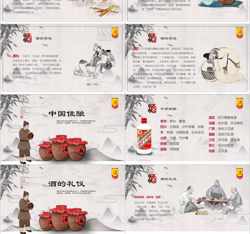 简约陈年老酒中国酒文化PPT模板第3张