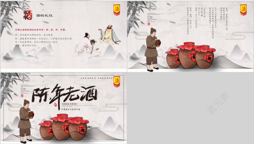 简约陈年老酒中国酒文化PPT模板第4张