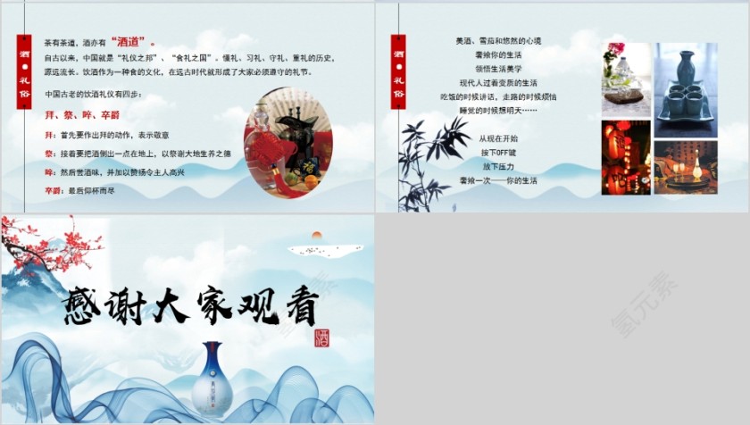 简约清新中国酒文化PPT模板第4张