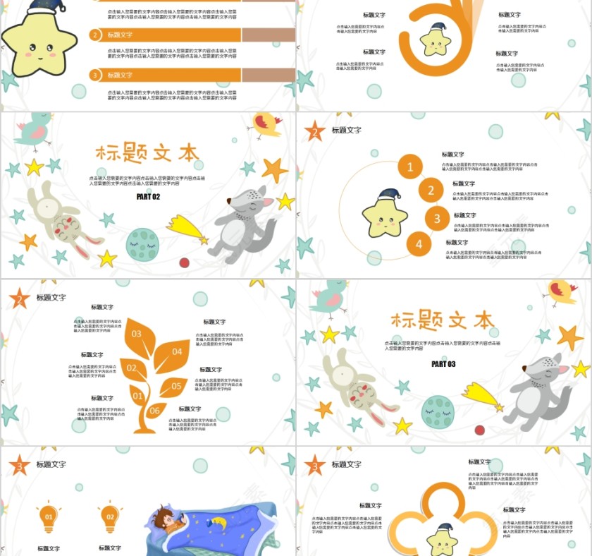 晚安好梦插画风PPT模板第2张