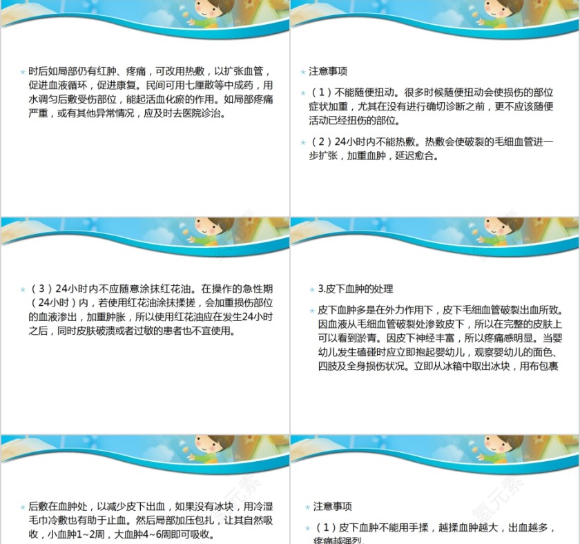 简约卡通婴幼儿意外伤害处理PPT模板第3张